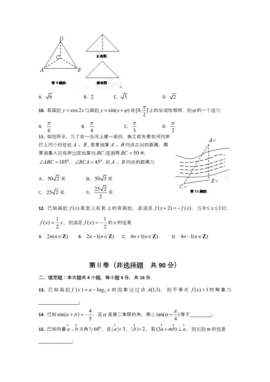 山东省高考压轴卷文科数学试题_第3页