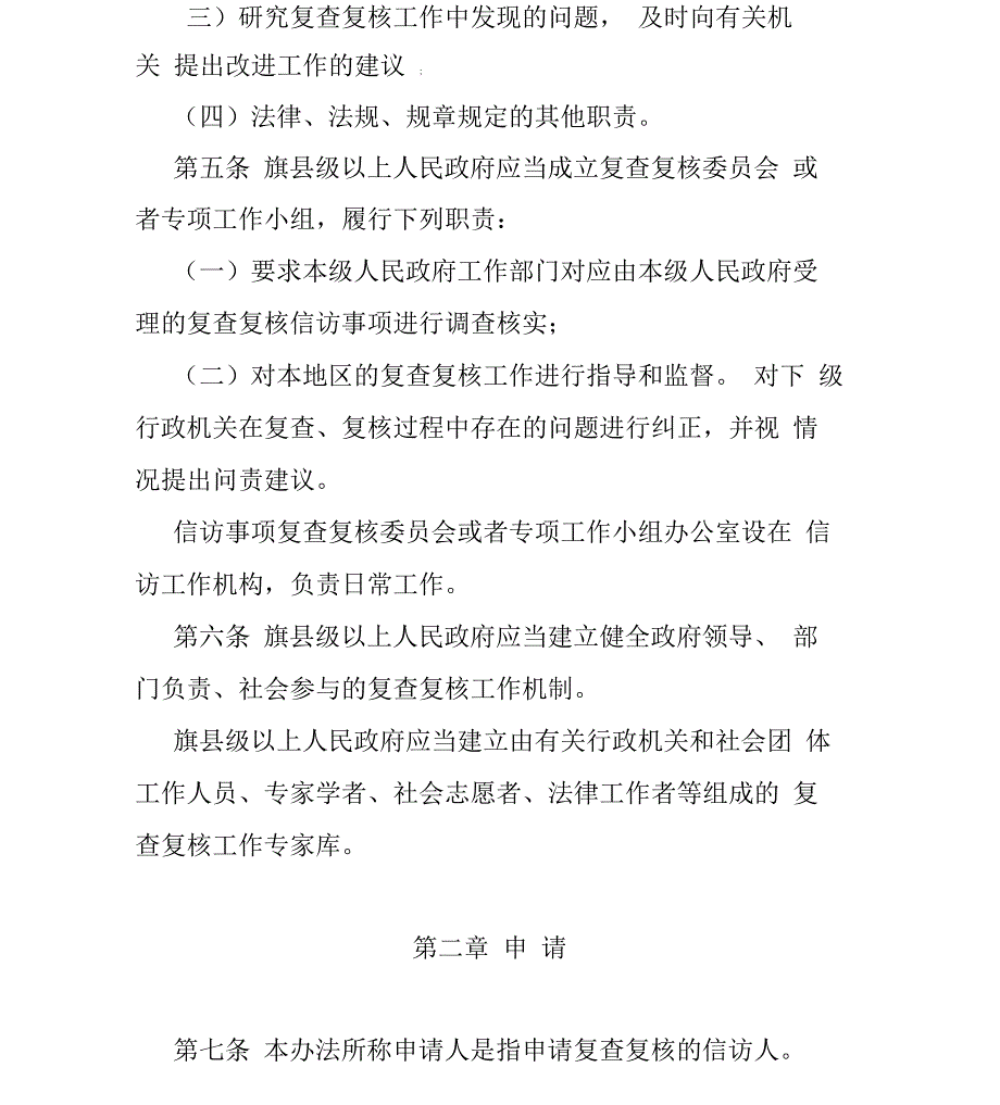 信访事项复查复核办法_第2页