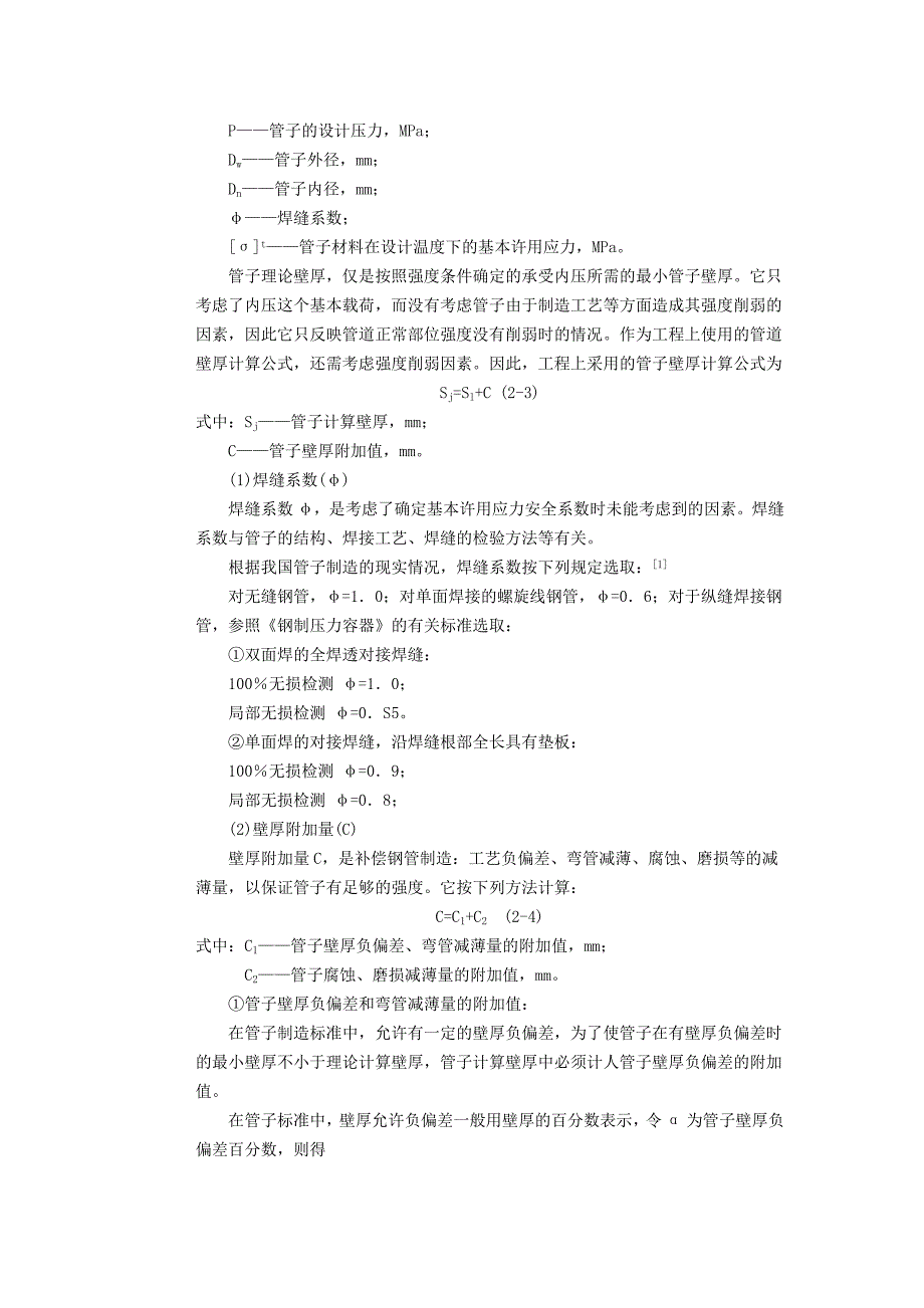 压力管道的强度计算.._第3页