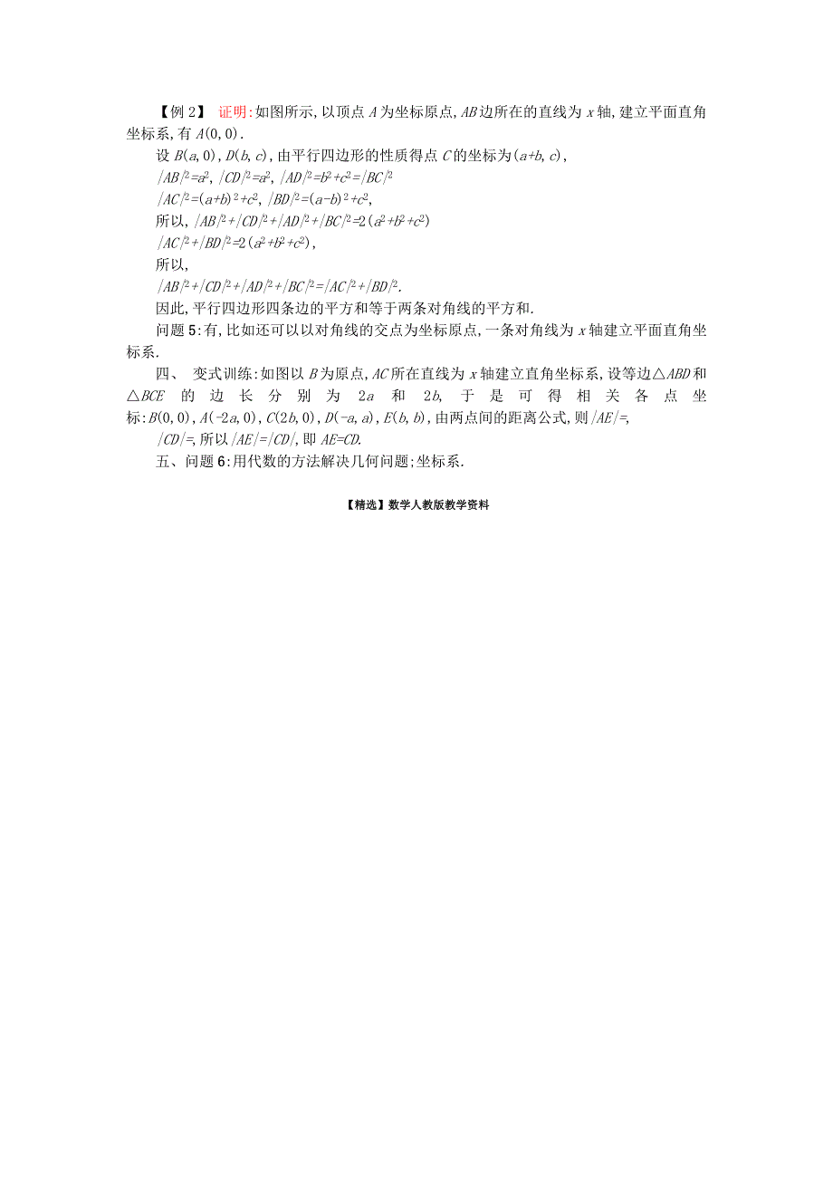 【精选】【人教A版】高中数学必修二：3.3.2两点间的距离学案设计 新人教A版必修2_第3页