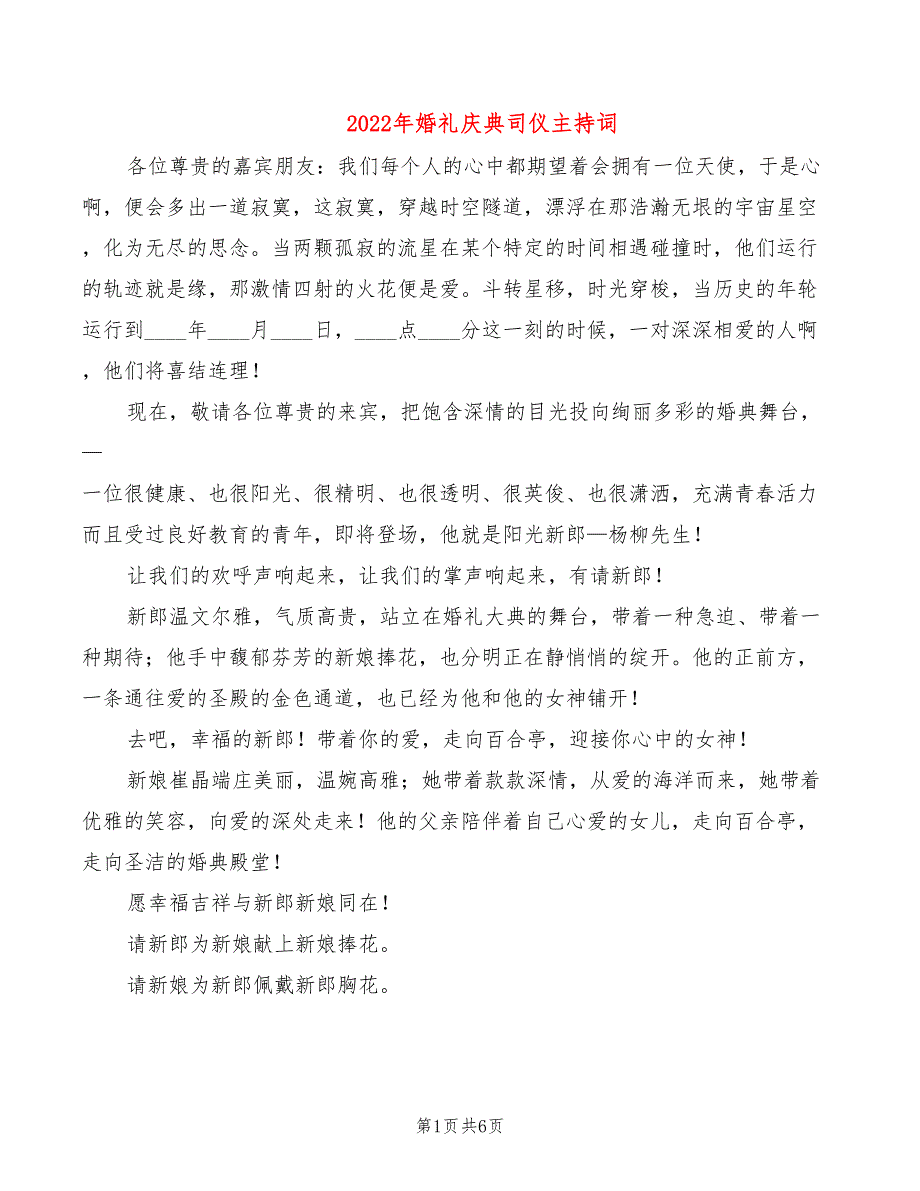 2022年婚礼庆典司仪主持词_第1页