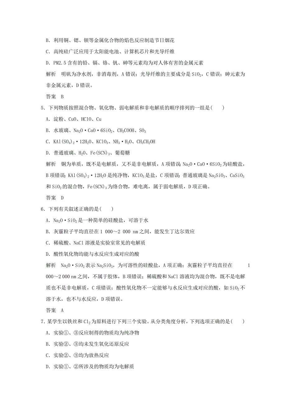 2022年高考化学二轮复习 上篇 专题一 第1讲 物质的组成、性质和分类 化学与STSE提升训练_第2页