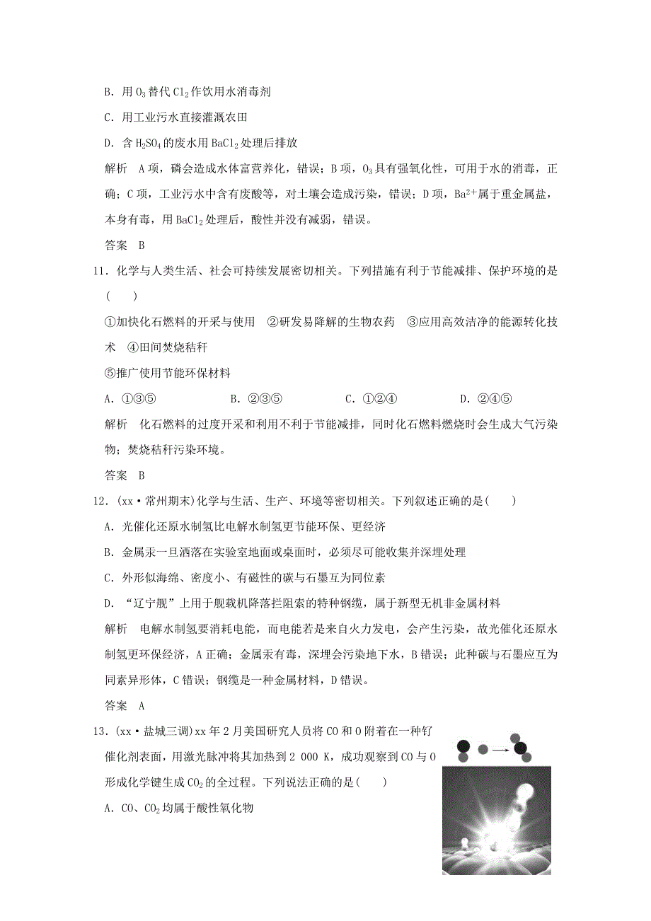 2022年高考化学二轮复习 上篇 专题一 第1讲 物质的组成、性质和分类 化学与STSE提升训练_第4页