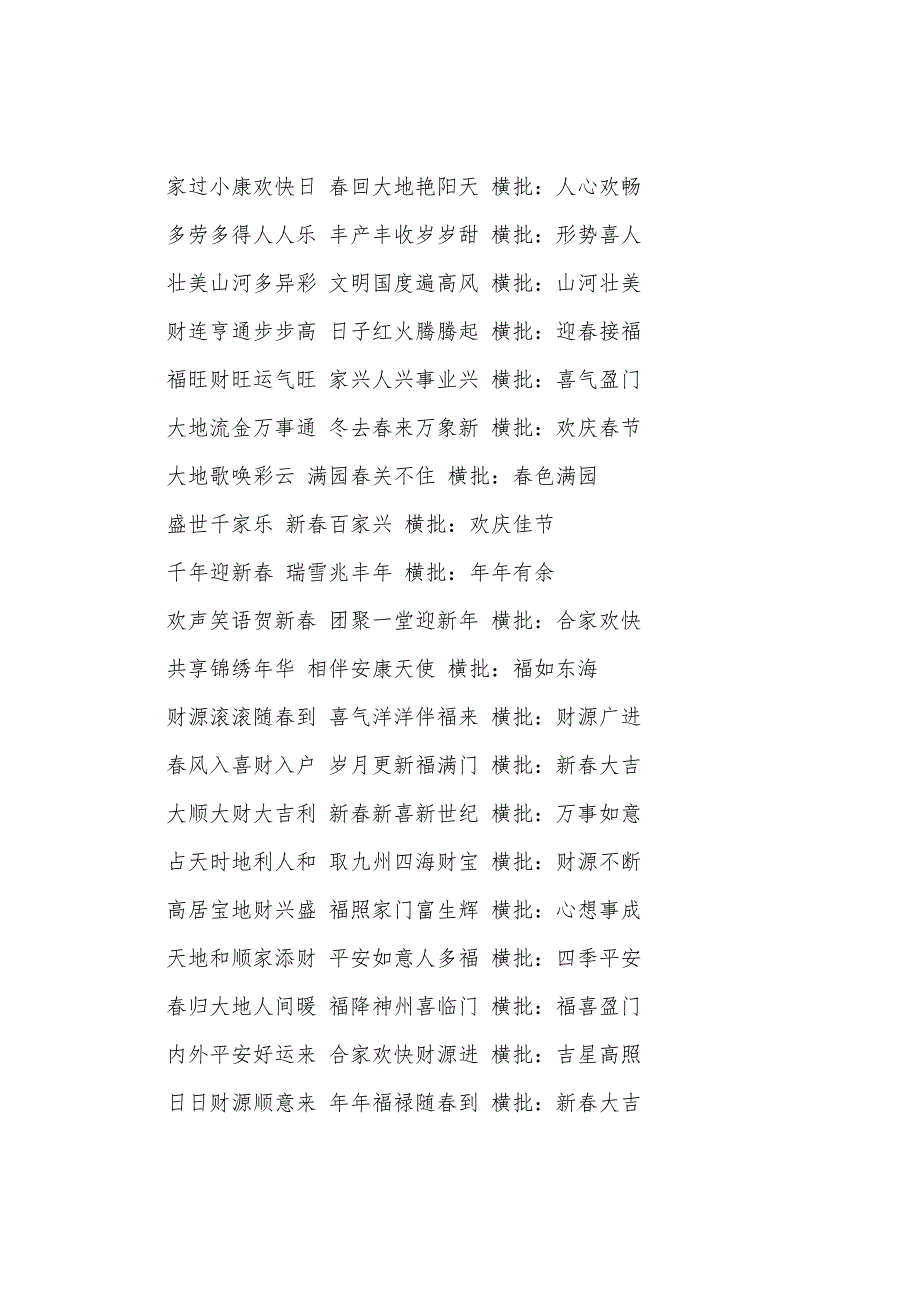 2022年新年春节除夕的节日手抄报素材新年对联大全.docx_第2页