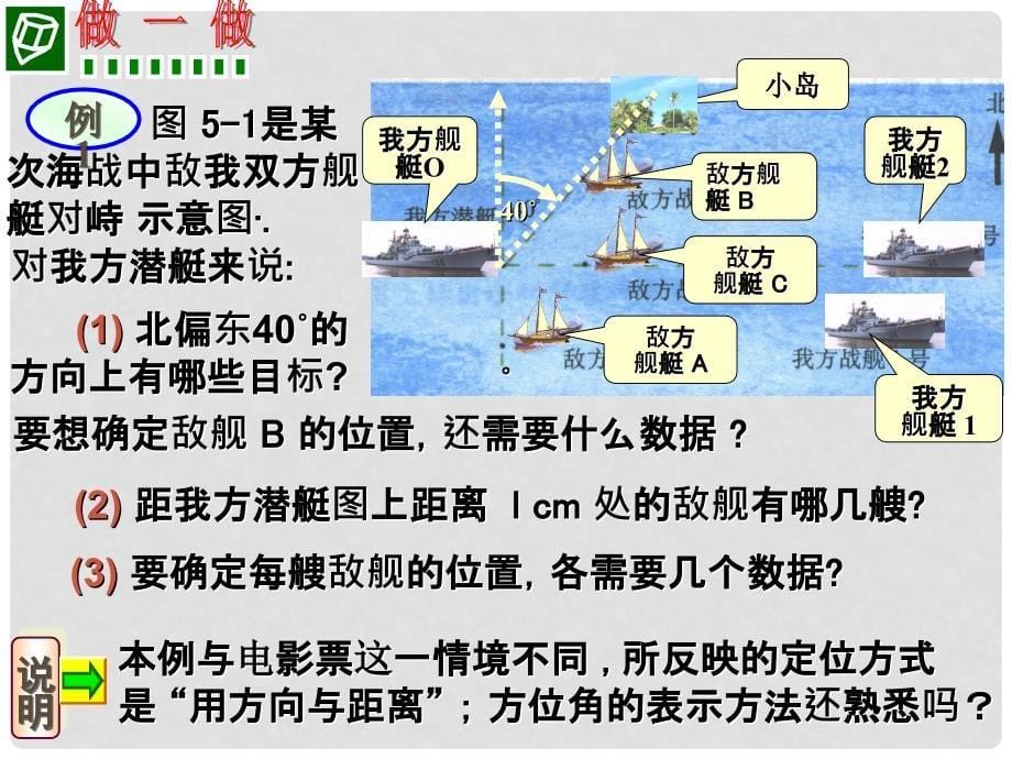 八年级数学 确定位置课件_第5页