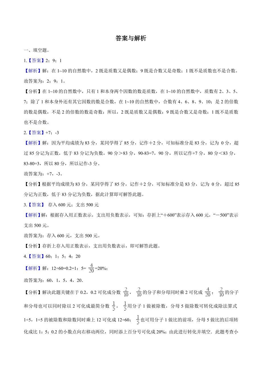 北师大版六年级小升初数学模拟卷附答案解析_第5页