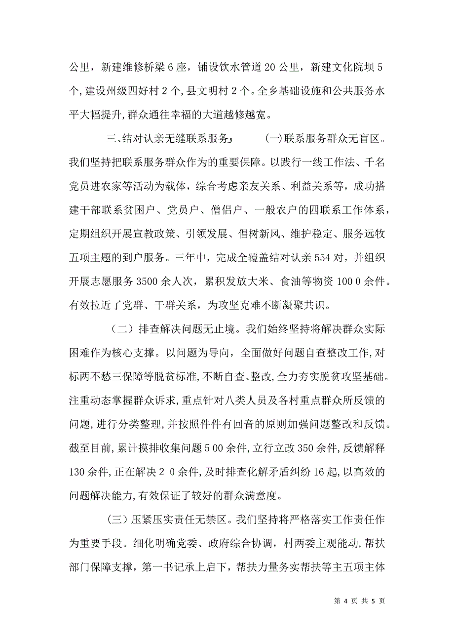 乡精准扶贫典型经验材料_第4页