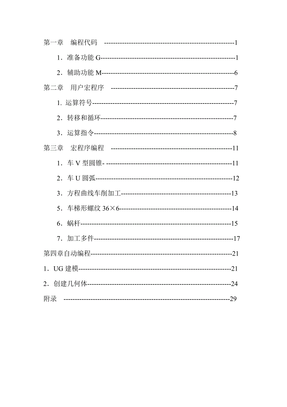 数控车宏程序_第2页