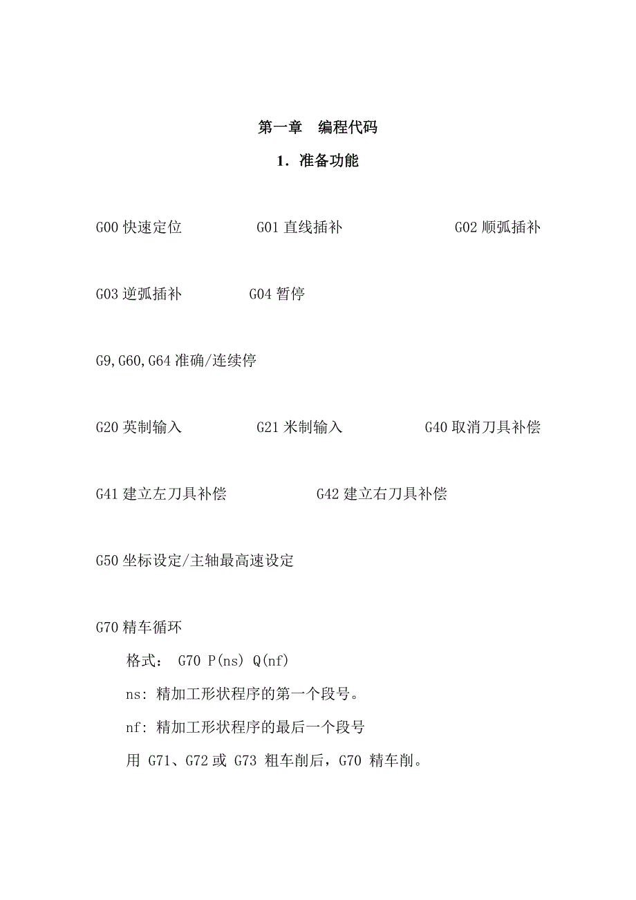 数控车宏程序_第3页