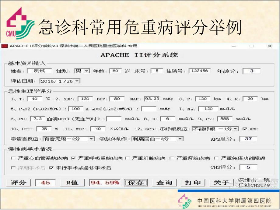 最新急诊科危重病人管理PPT文档_第3页