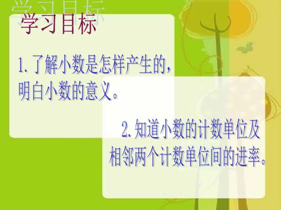 四年级数学下册第四单元小数的意义和性质：1小数的意义　第一课时课件_第2页