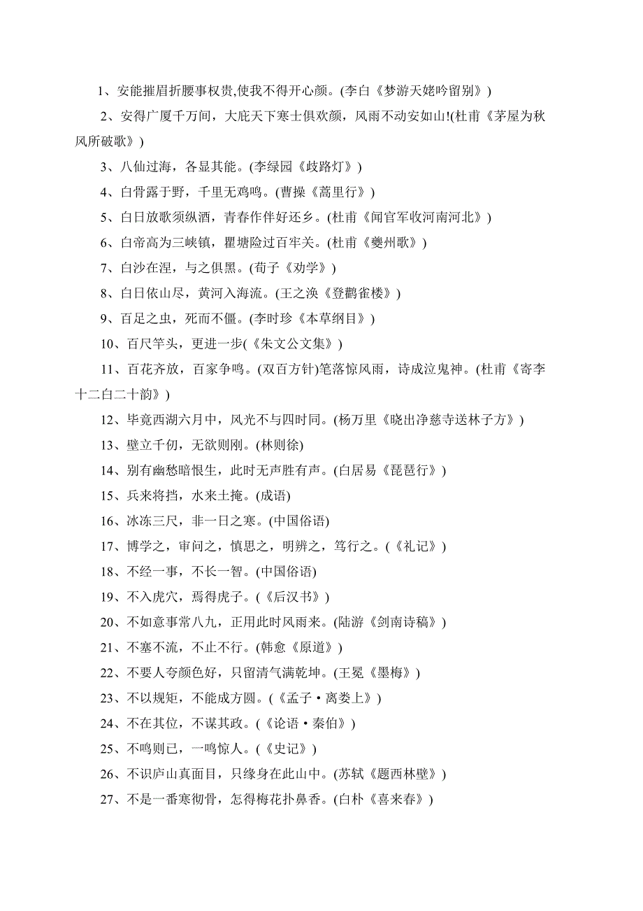 古诗词、俗语_第1页