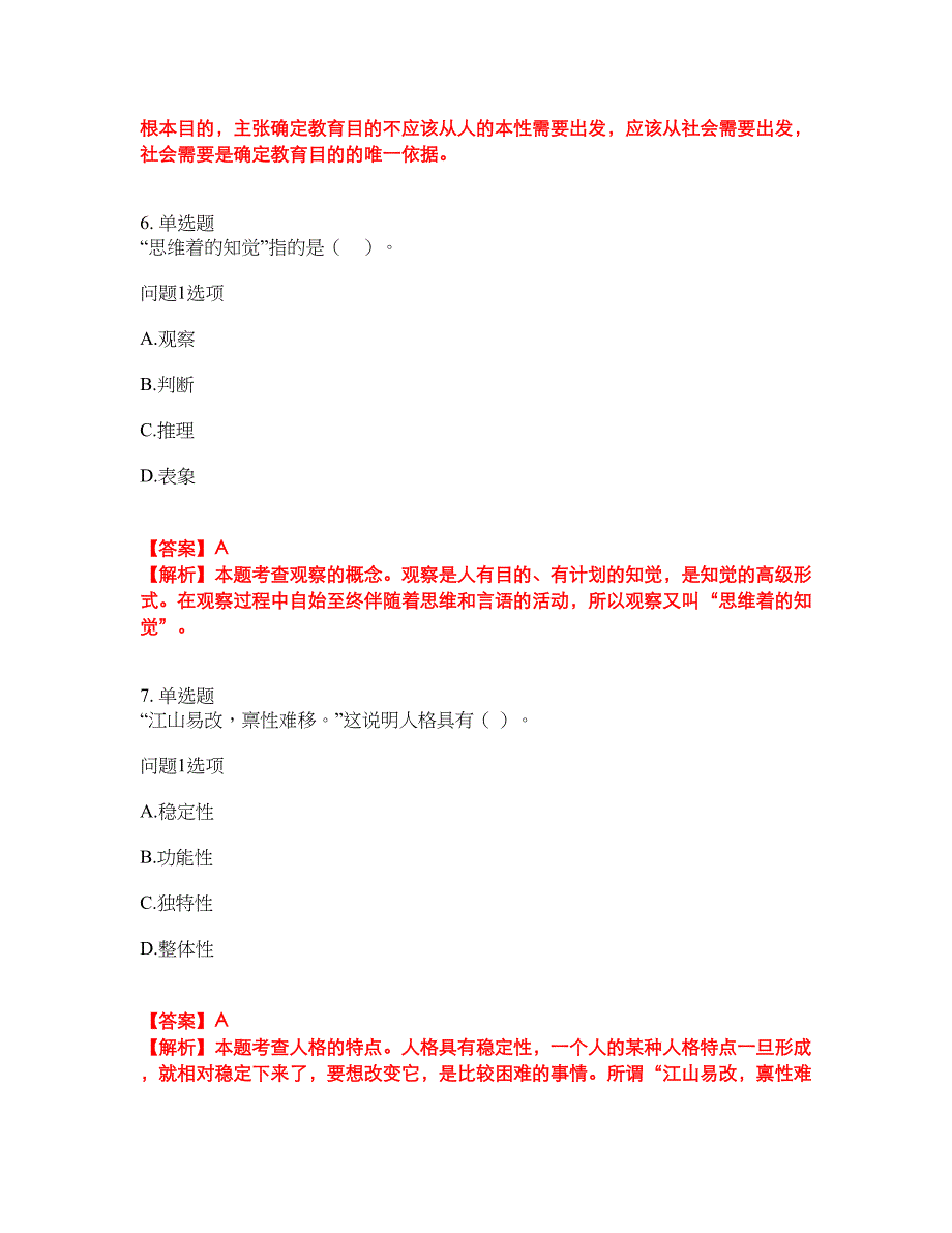 2022年成人高考-教育理论考前拔高综合测试题（含答案带详解）第135期_第3页