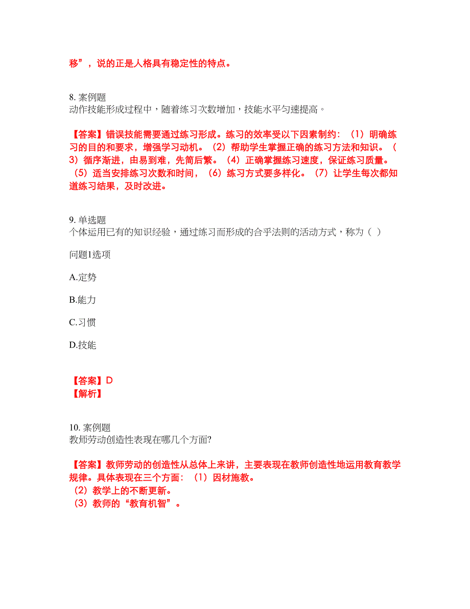 2022年成人高考-教育理论考前拔高综合测试题（含答案带详解）第135期_第4页