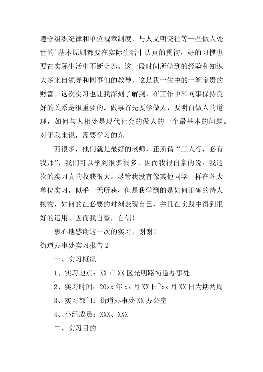 街道办事处实习报告3篇_第4页