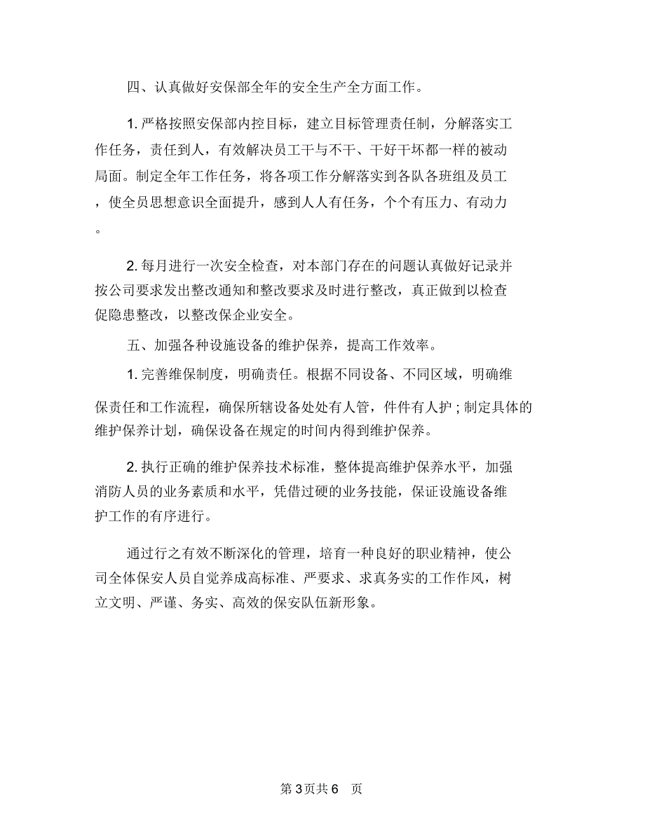 物业保安部年度工作计划与物业保安部的工作计划汇编.doc_第3页