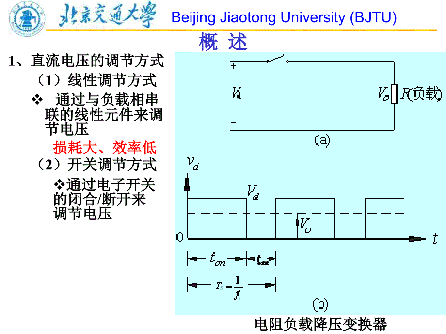 北京交通大学电力电子技术第05章直流斩波器DCDC变换器_第3页