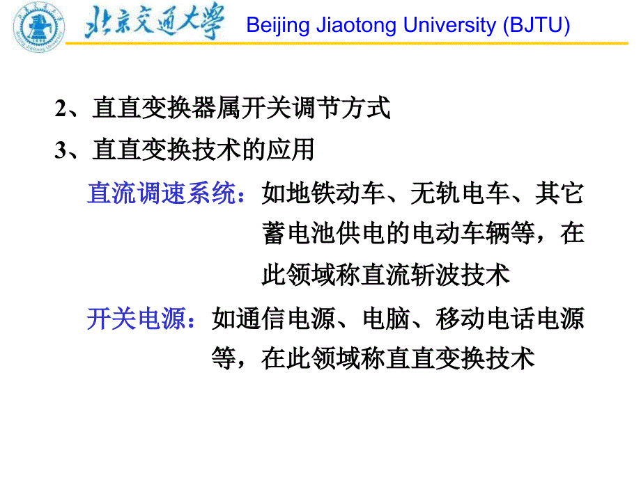 北京交通大学电力电子技术第05章直流斩波器DCDC变换器_第4页