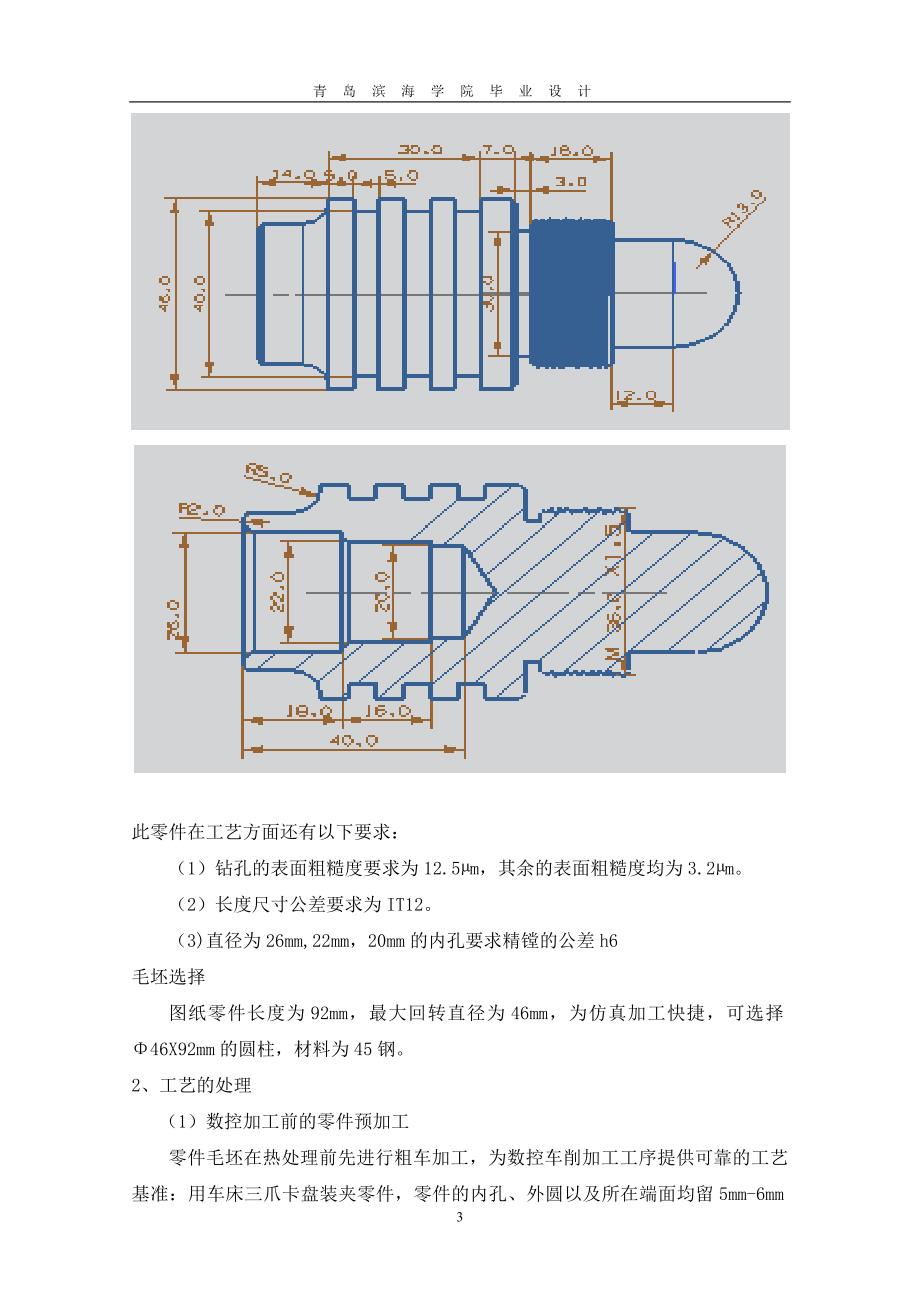 数控机床毕业设计_第3页