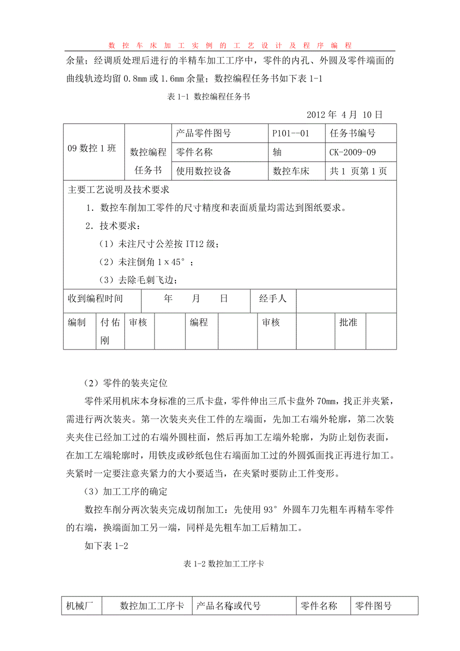 数控机床毕业设计_第4页