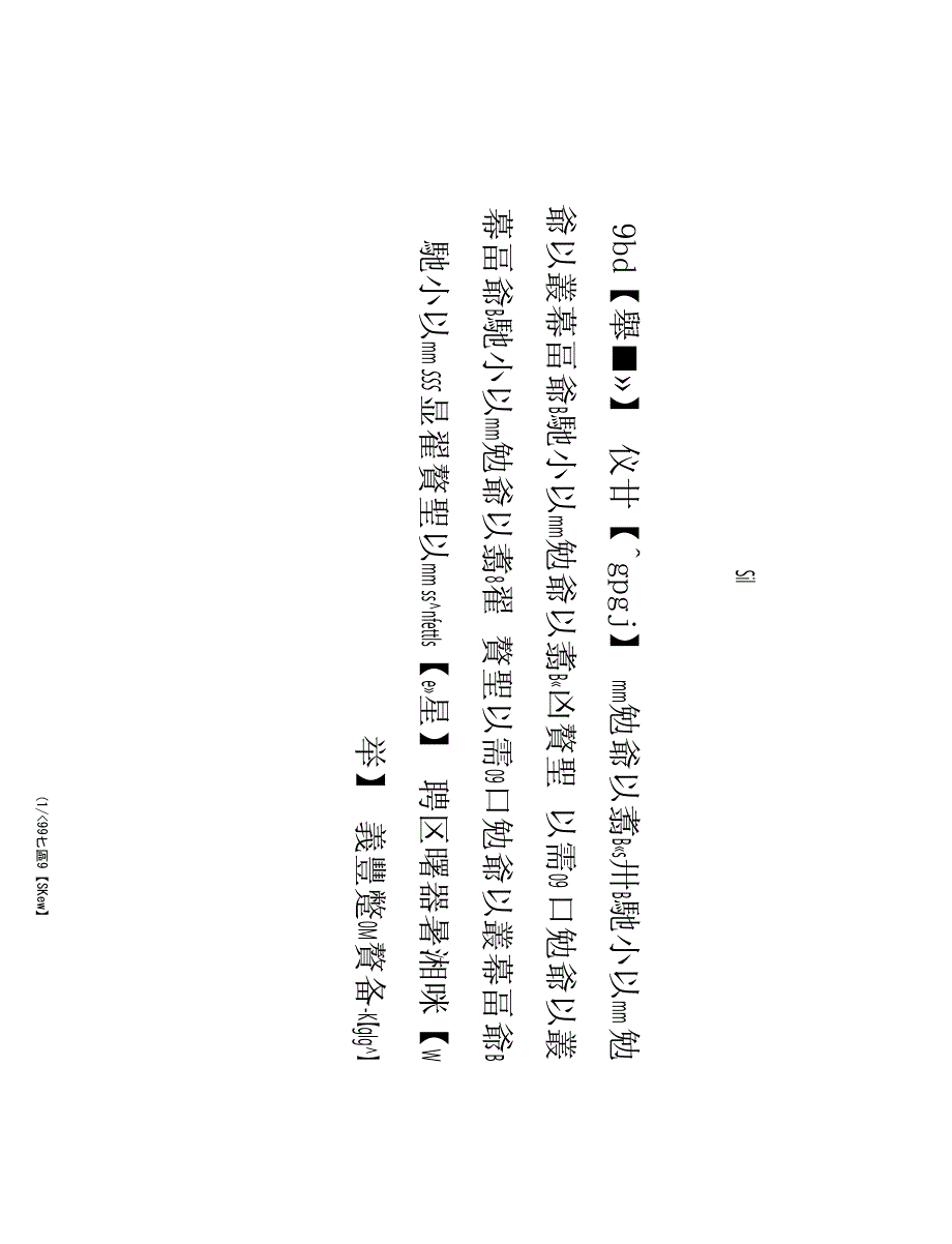 夏季大连湾溶解氧分布变化特征及其与营养盐的关系_第3页