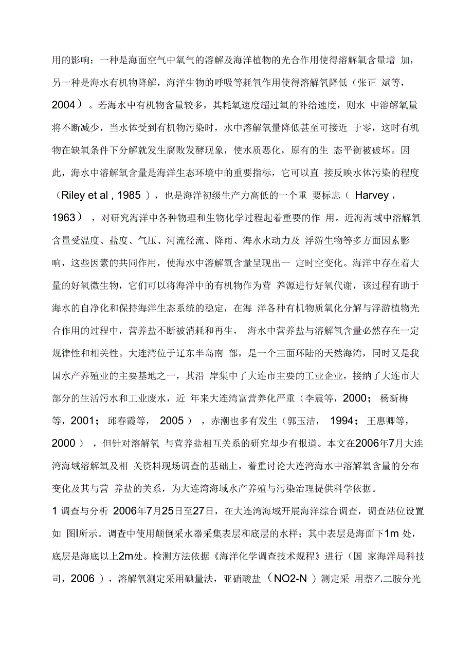 夏季大连湾溶解氧分布变化特征及其与营养盐的关系_第4页