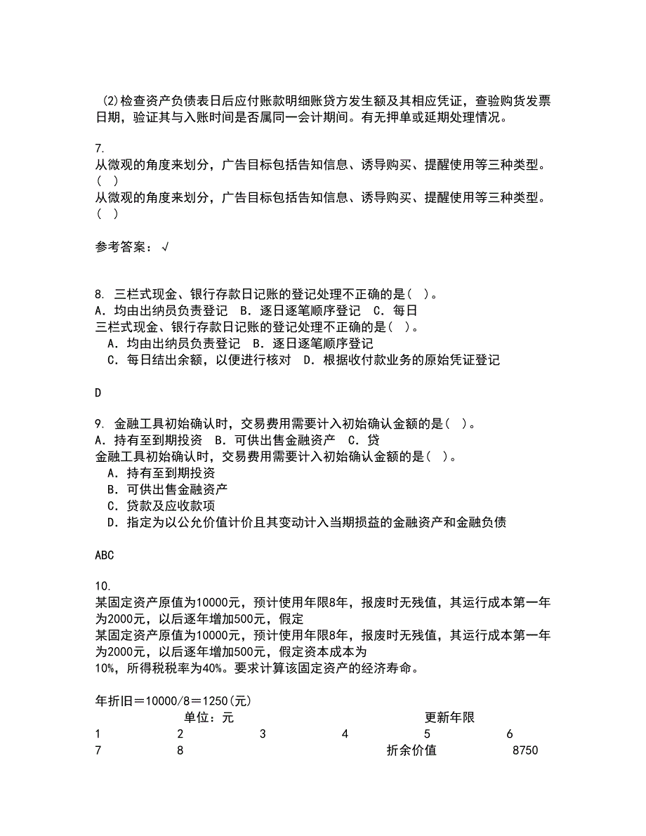 南开大学21秋《中国税制》在线作业一答案参考19_第2页