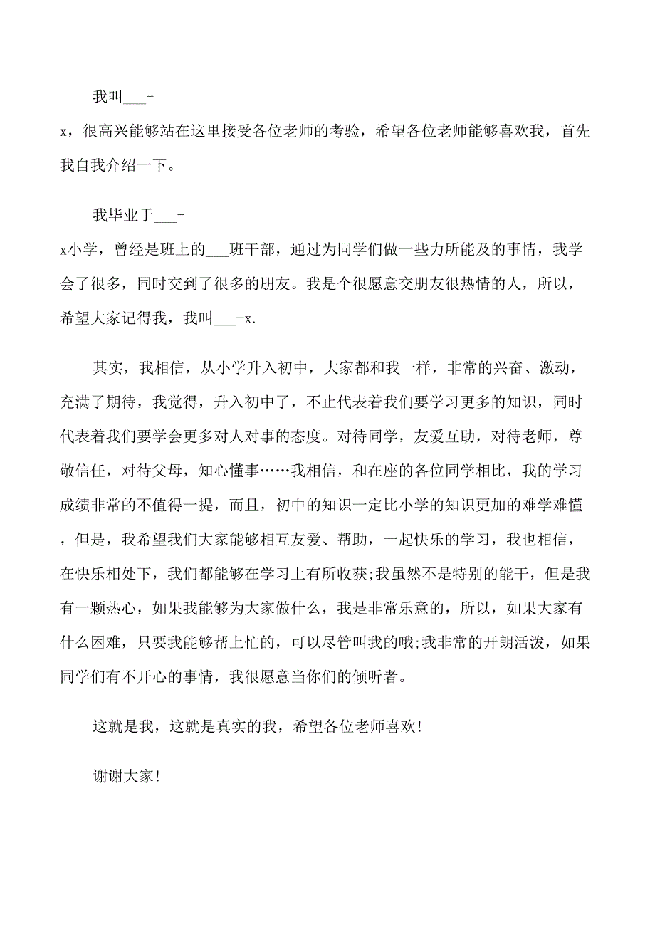 内部晋升自我介绍_第2页