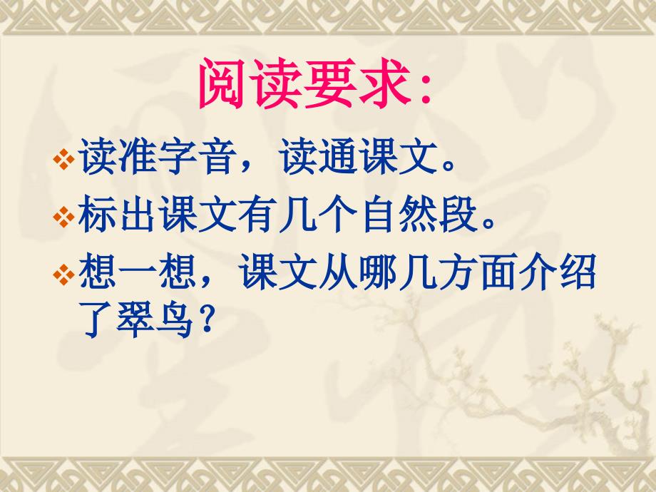 人教版三年级语文下册第二单元翠鸟_第3页