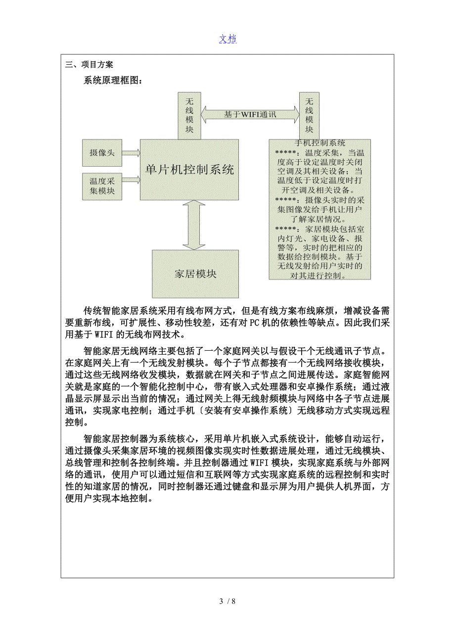 国家级大学生创新创业训练计划清单项目申报书_第5页