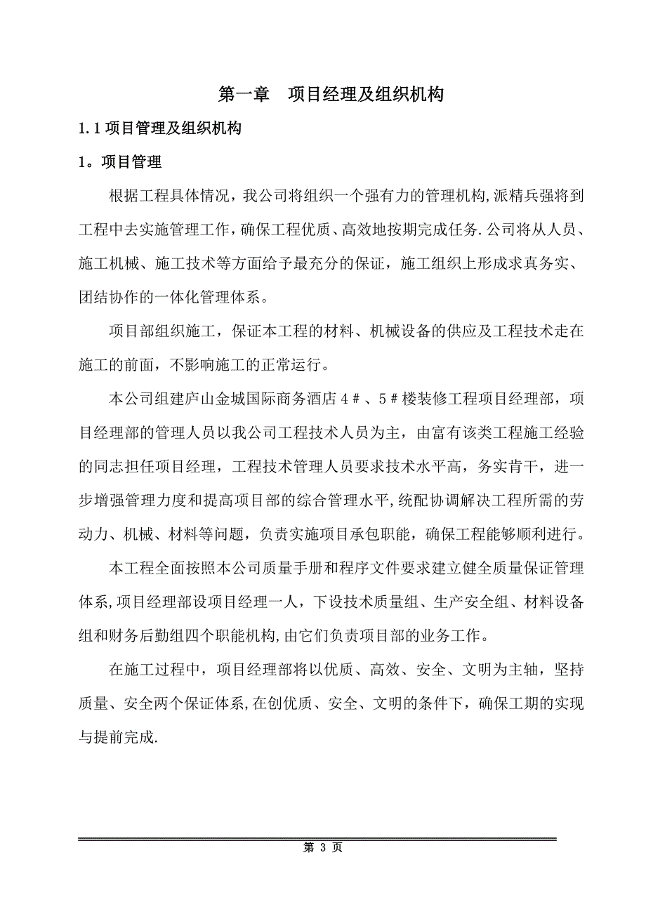 庐山五星级酒店室内装修工程施工组织设计_第3页