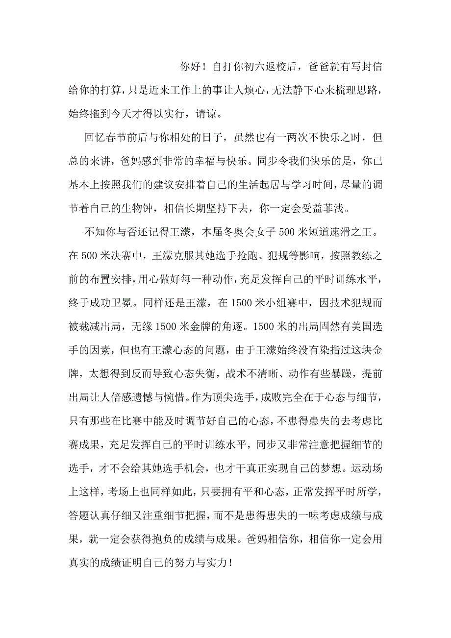 幼儿园新年开学寄语_第2页