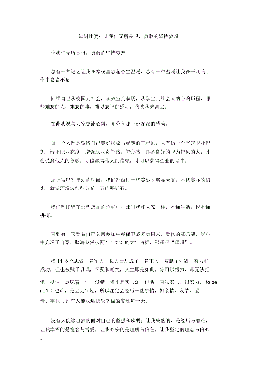 演讲比赛：让我们无所畏惧,勇敢的坚持梦想_第1页