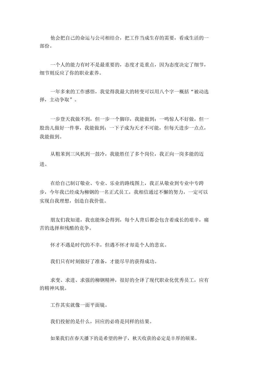 演讲比赛：让我们无所畏惧,勇敢的坚持梦想_第5页