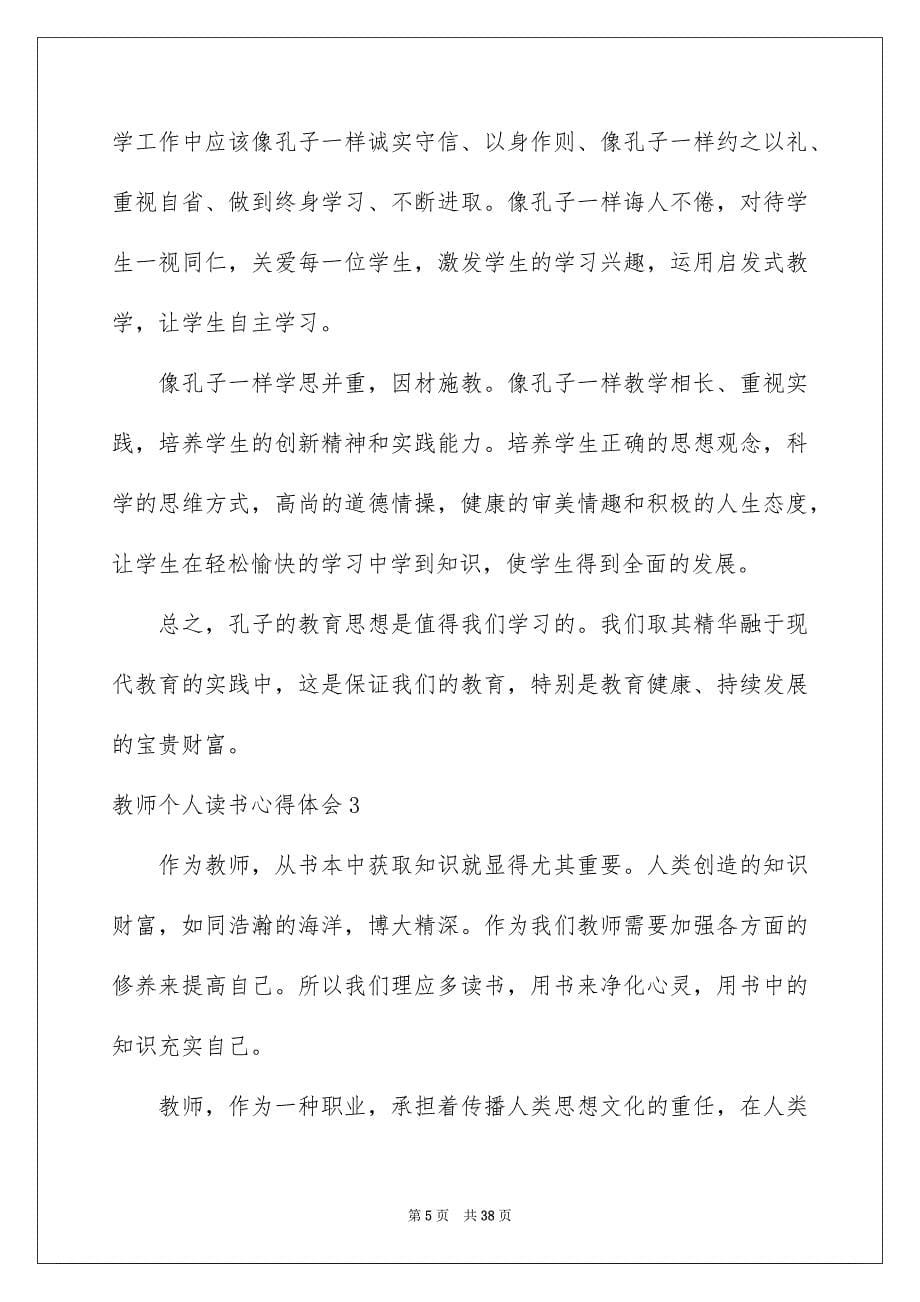 教师个人读书心得体会_第5页