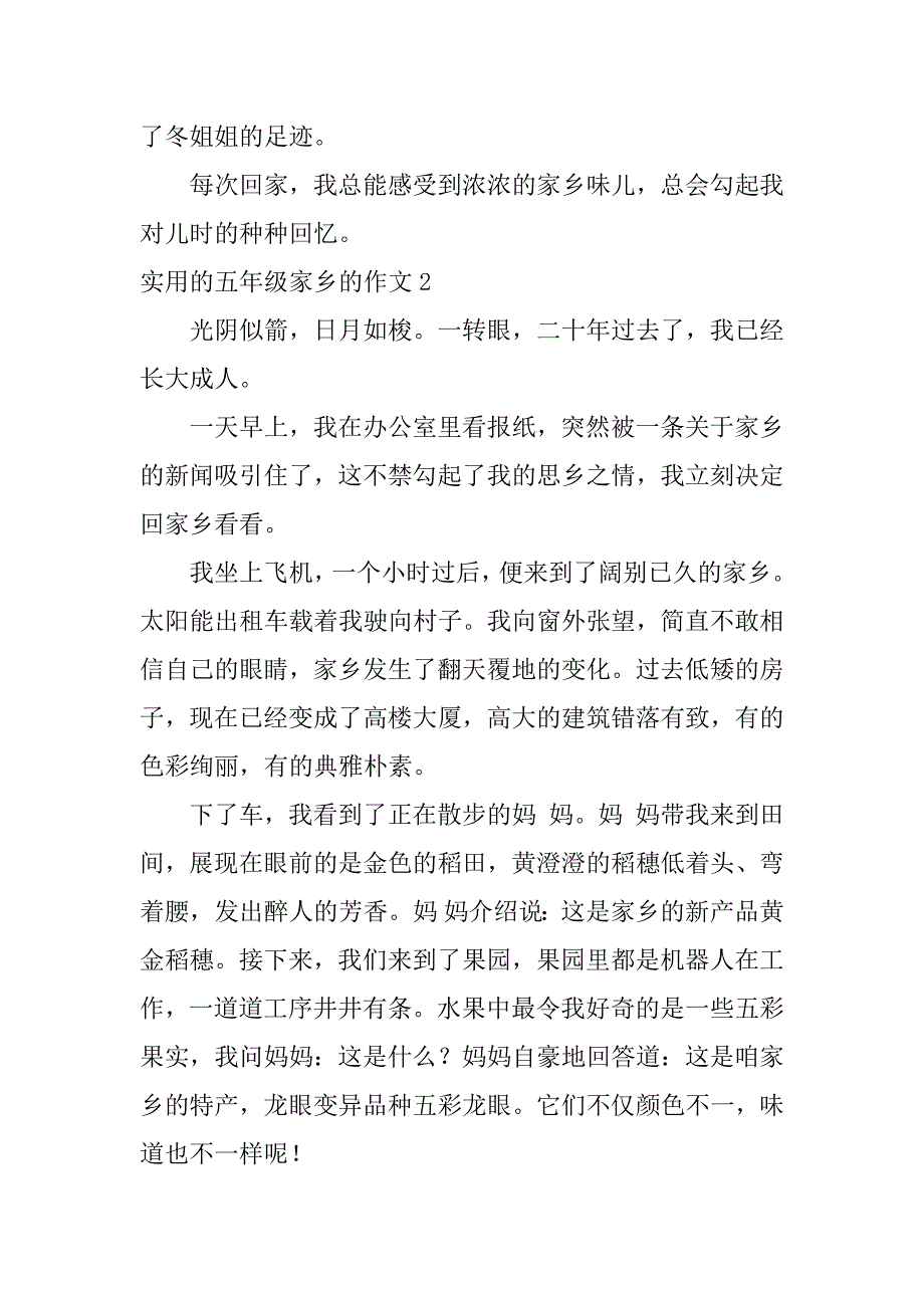 实用的五年级家乡的作文6篇(二十年后的家乡五年级作文)_第2页