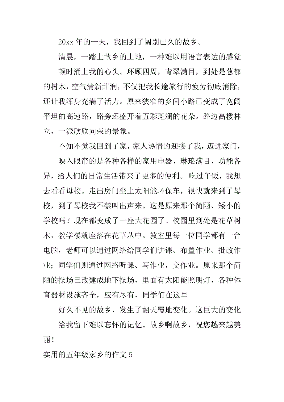 实用的五年级家乡的作文6篇(二十年后的家乡五年级作文)_第4页