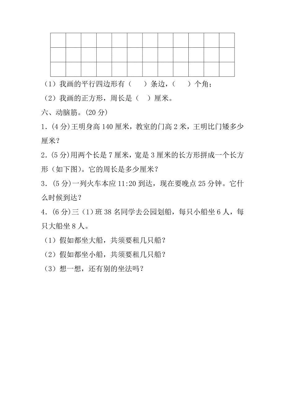 （人教新课标）2013-2014学年度三年级第一学期数学期中复习题（无答案）_第3页