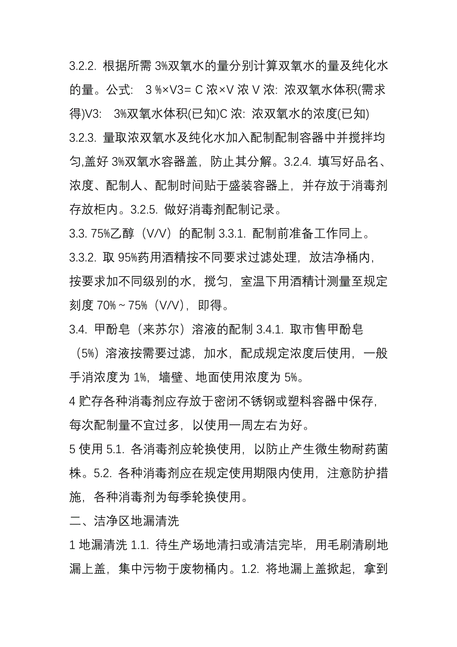 食品企业清洁消毒GMP_第2页