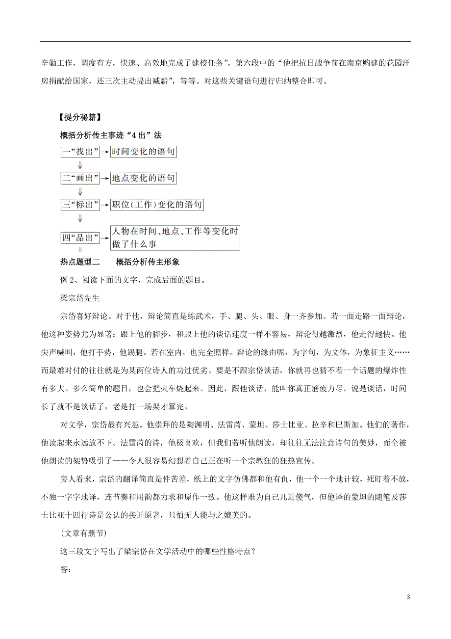 2018年高考语文 热点题型和提分秘籍 专题29 传记阅读（含解析）_第3页