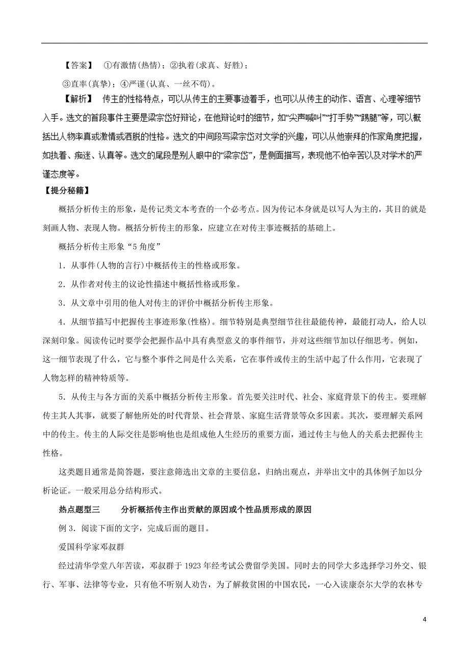 2018年高考语文 热点题型和提分秘籍 专题29 传记阅读（含解析）_第4页