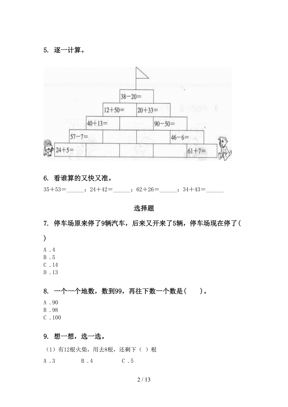 苏教版一年级数学下册期末综合复习训练_第2页