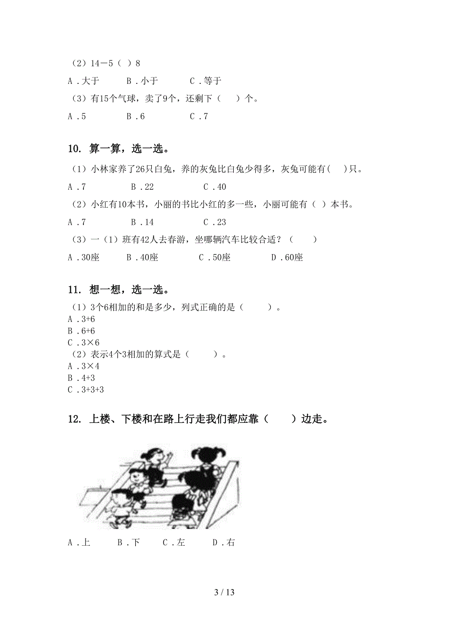 苏教版一年级数学下册期末综合复习训练_第3页