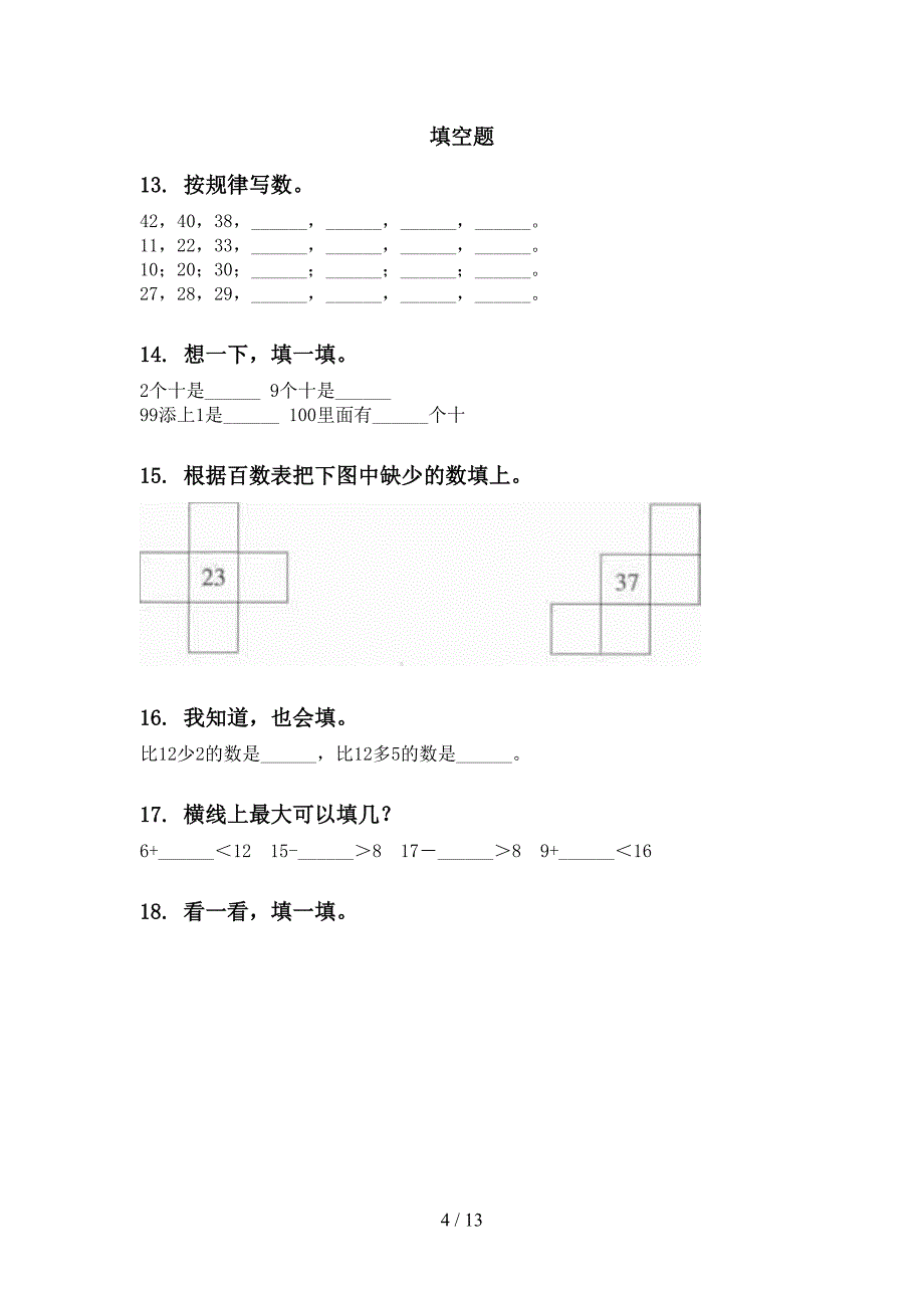 苏教版一年级数学下册期末综合复习训练_第4页