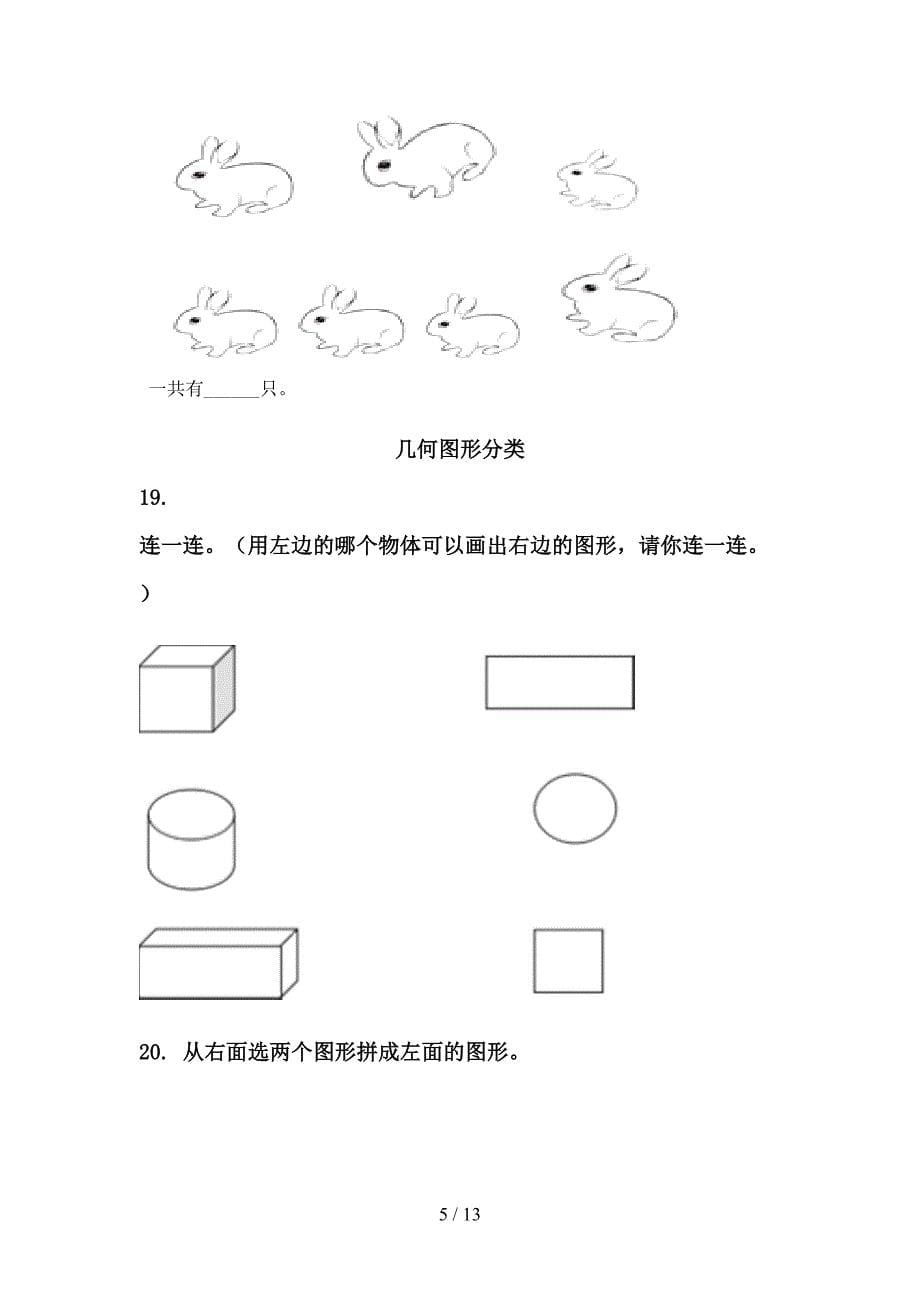 苏教版一年级数学下册期末综合复习训练_第5页