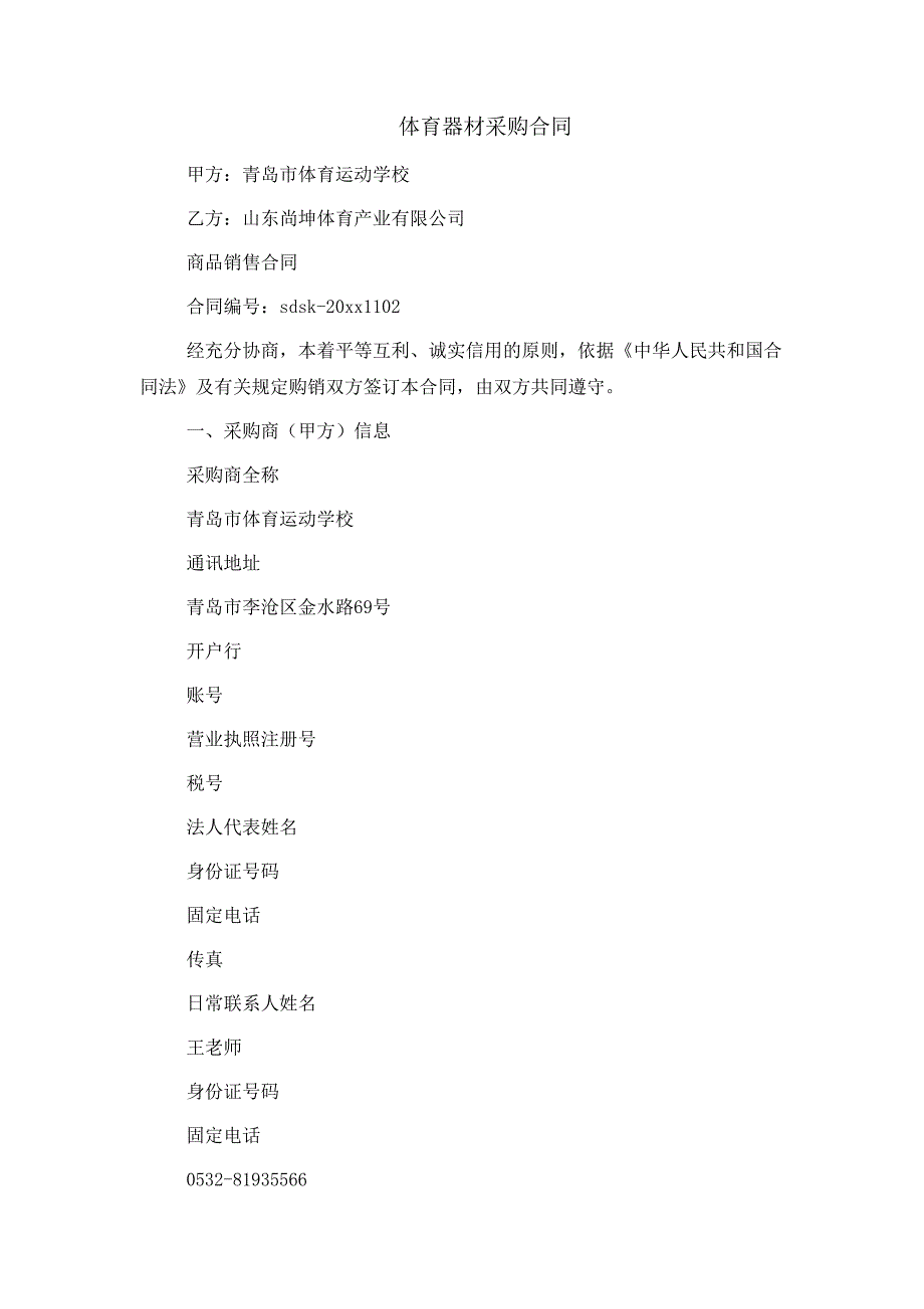 体育器材采购合同_第1页