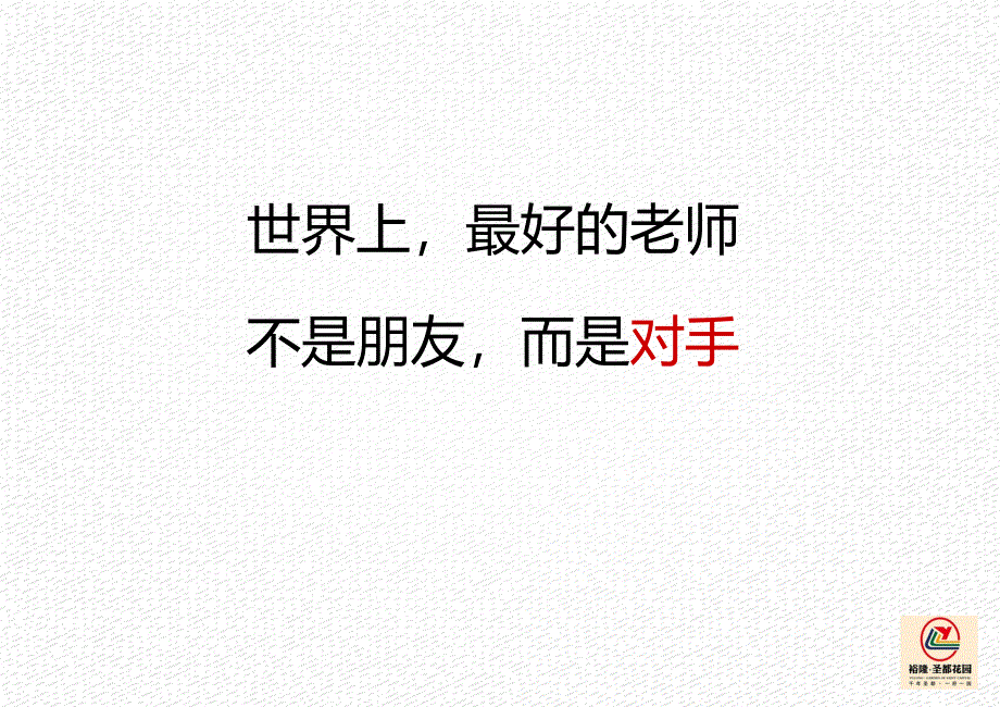 曲阜裕隆圣都花园与芝兰公馆专题对比研究报告案50P_第1页