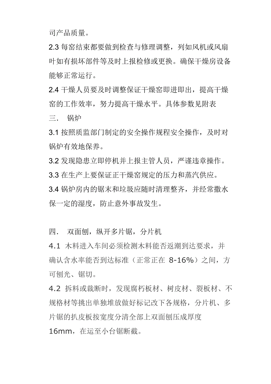 指接板的工艺及操作规程技术参数_第2页