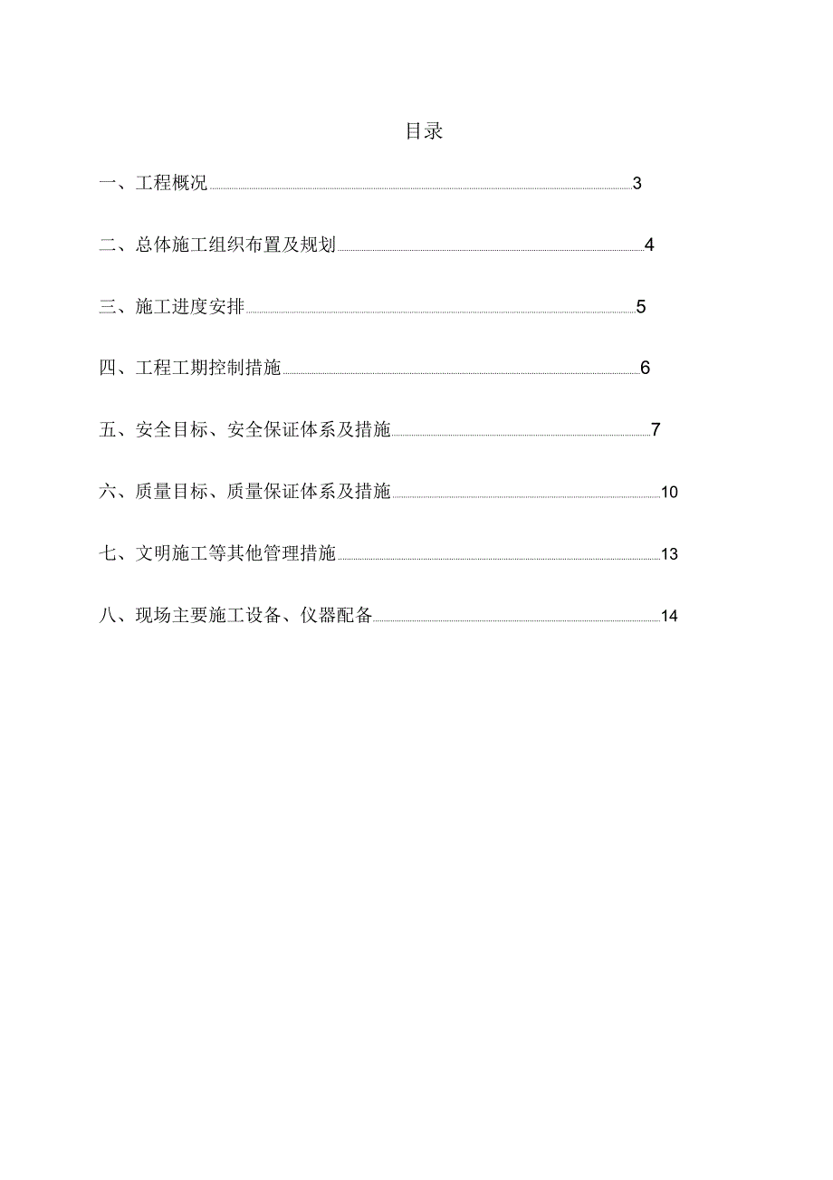 法雷奥停车篷施工方案备课讲稿_第2页