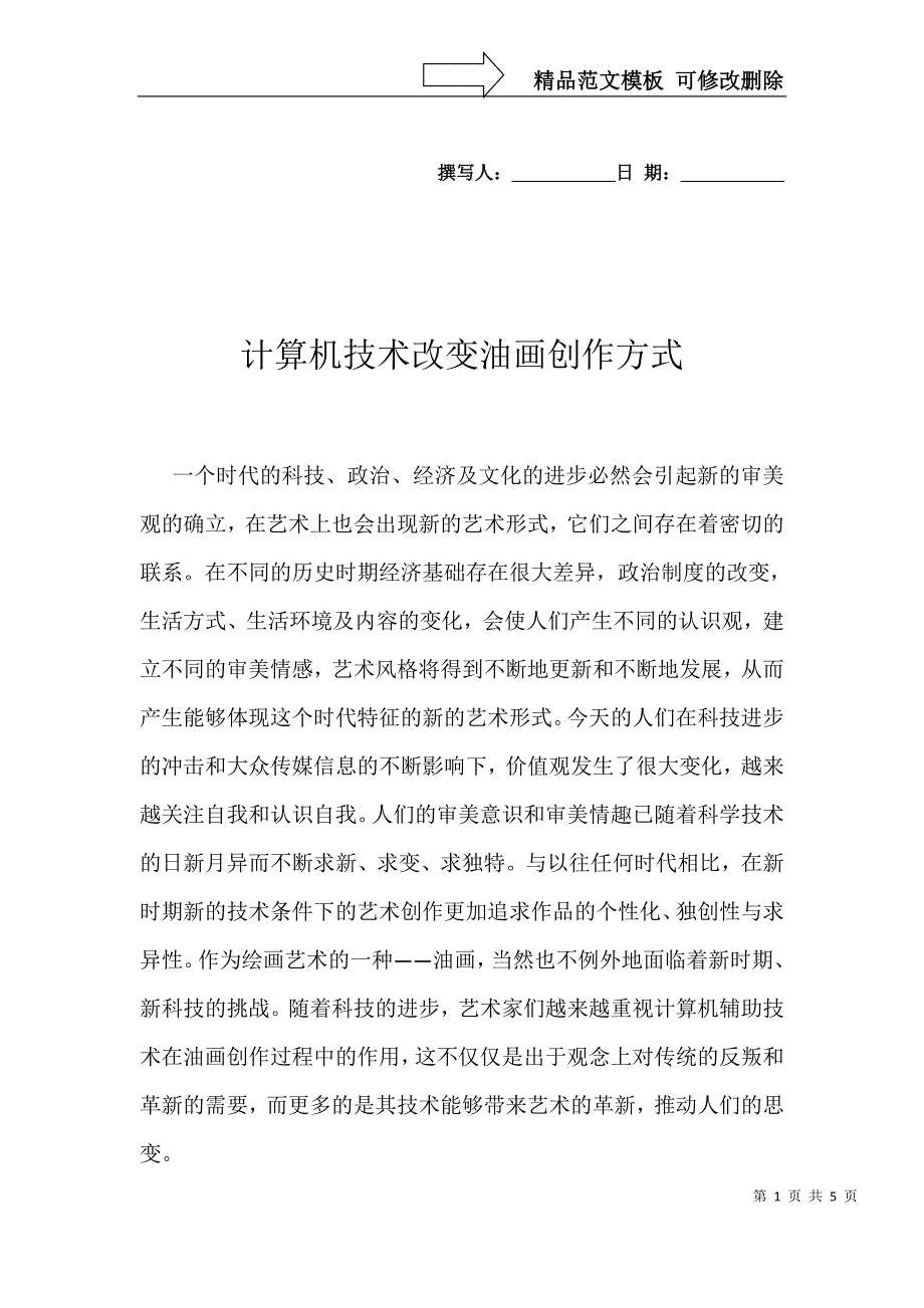 计算机技术改变油画创作方式_第1页
